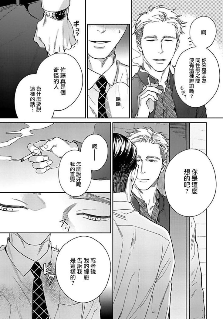 Under My Skin | 肌肤之下 Ch. 1-4