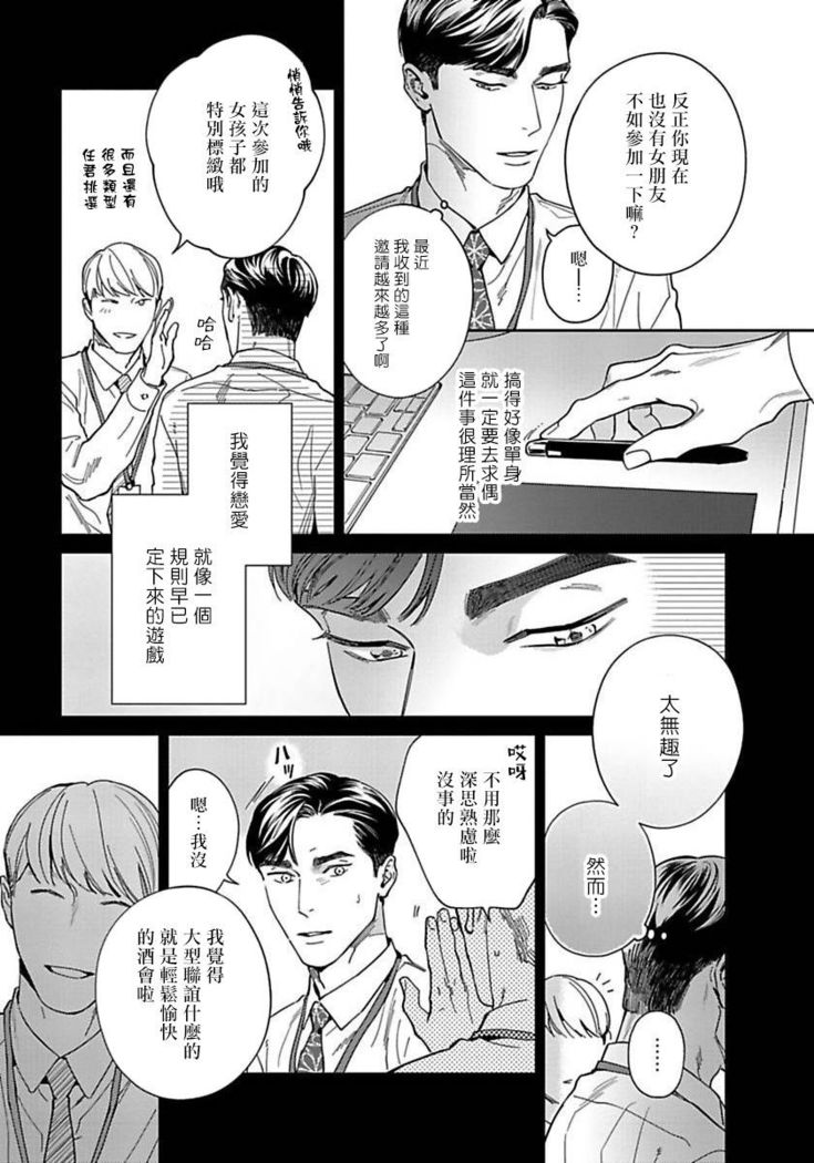 Under My Skin | 肌肤之下 Ch. 1-4