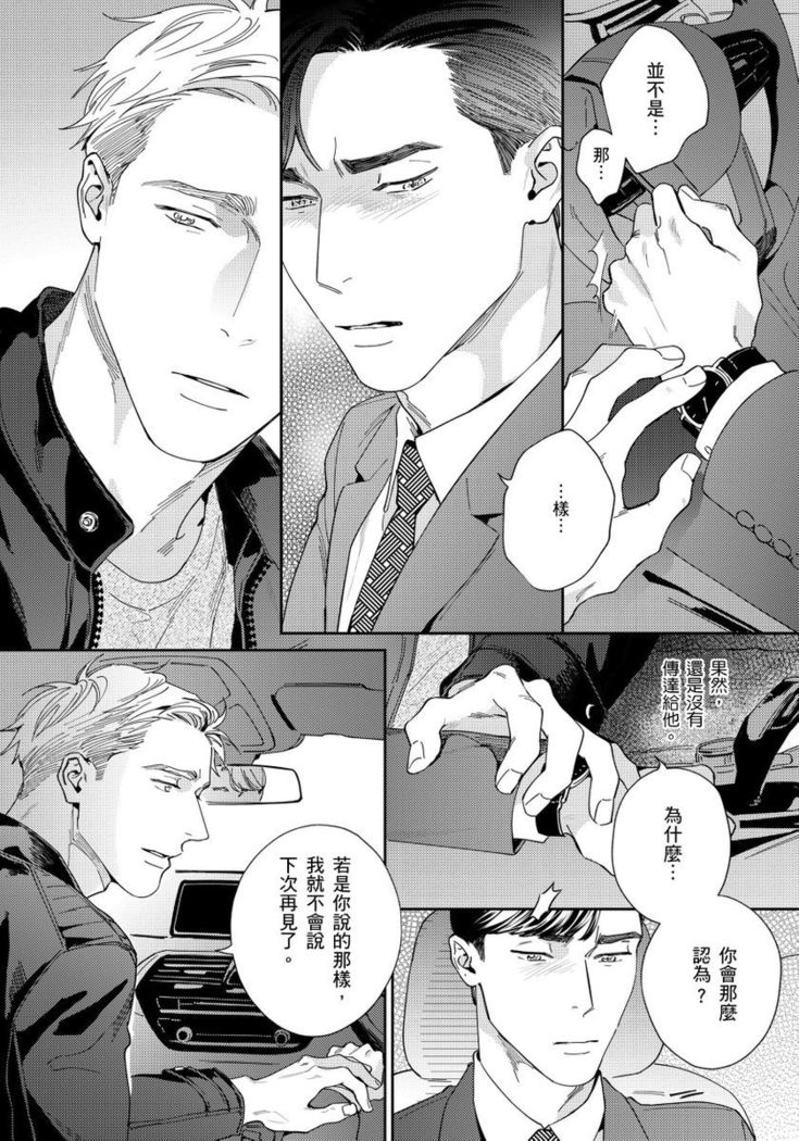 Under My Skin | 肌肤之下 Ch. 1-4