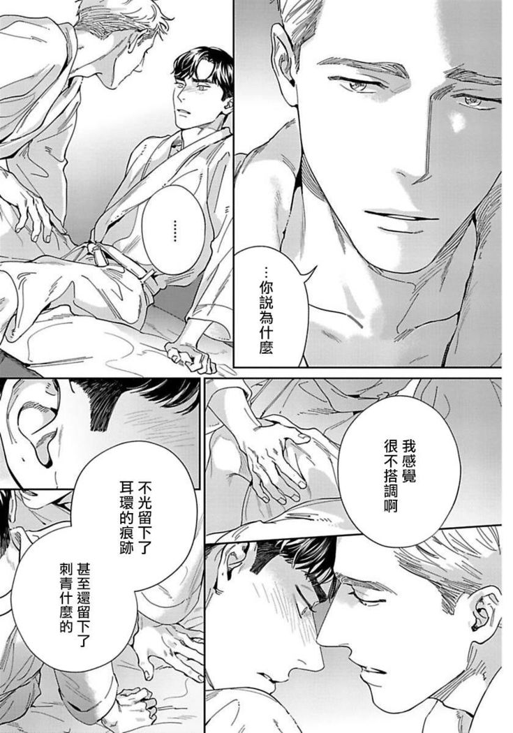 Under My Skin | 肌肤之下 Ch. 1-4