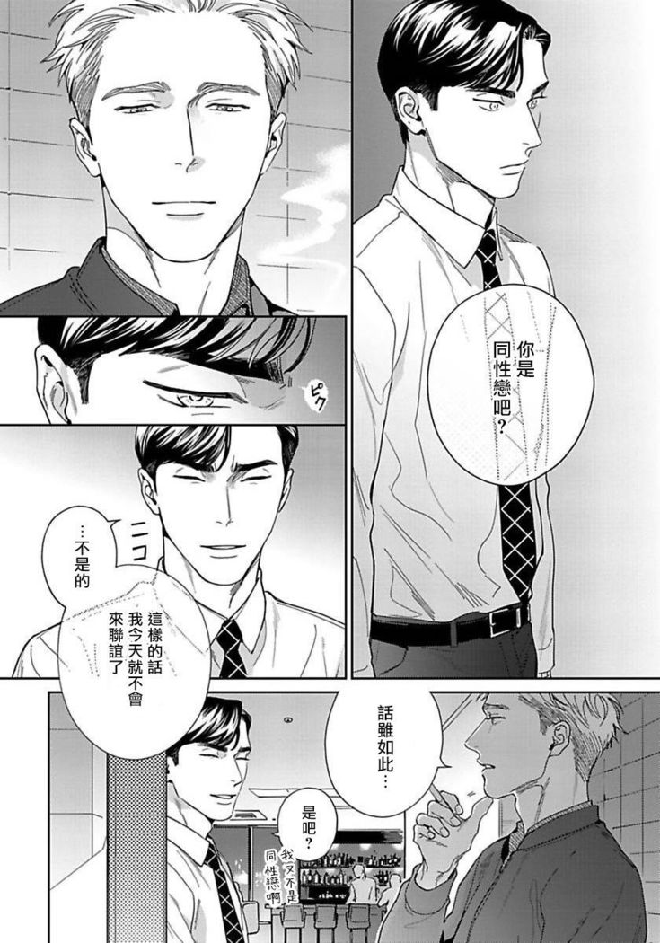 Under My Skin | 肌肤之下 Ch. 1-4