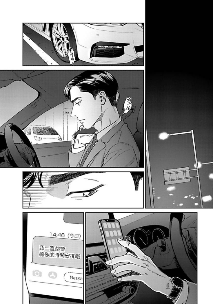 Under My Skin | 肌肤之下 Ch. 1-4