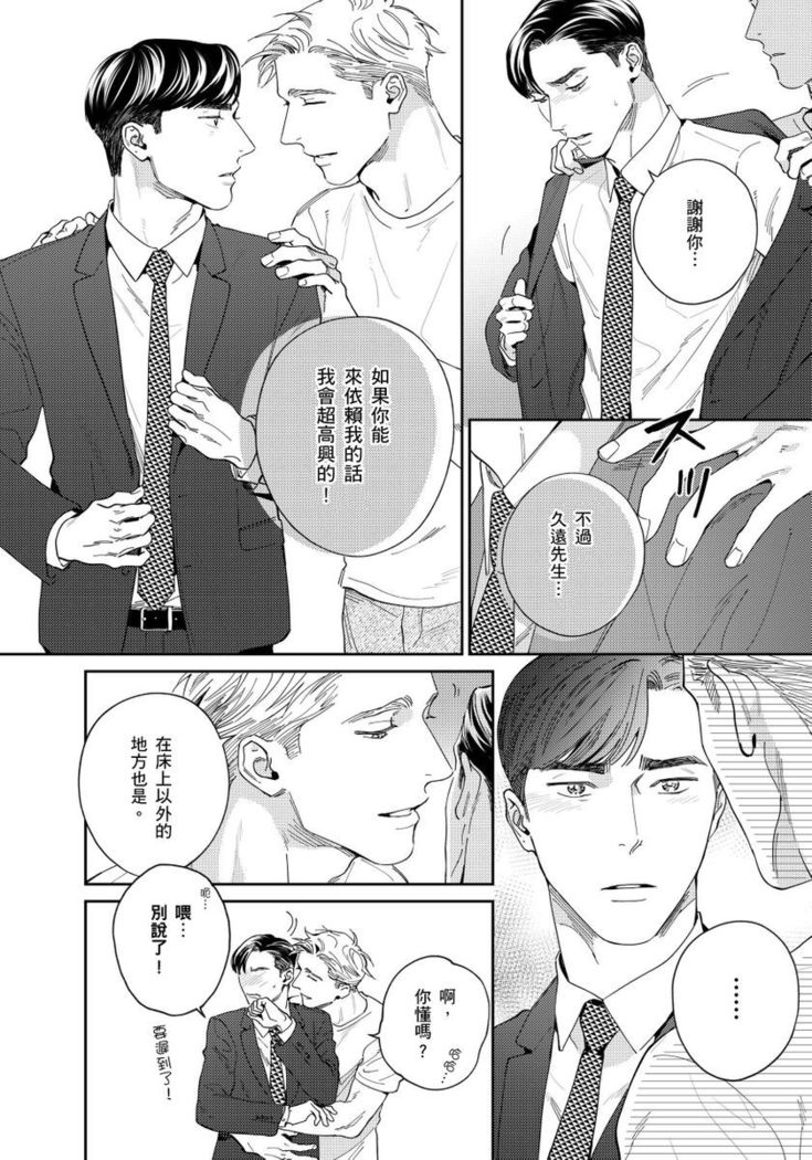 Under My Skin | 肌肤之下 Ch. 1-4