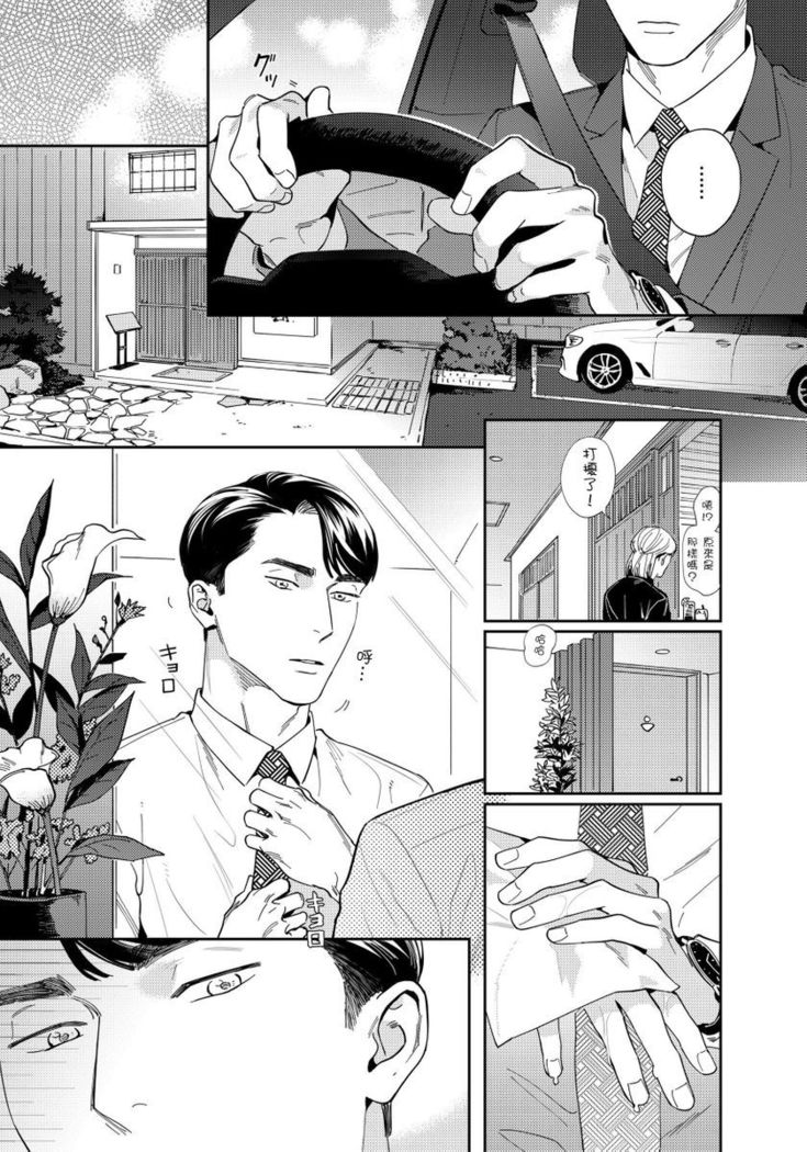 Under My Skin | 肌肤之下 Ch. 1-4