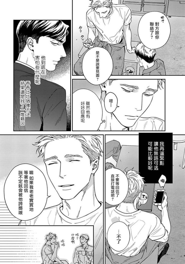 Under My Skin | 肌肤之下 Ch. 1-4