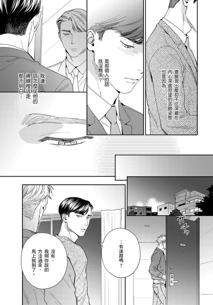 Under My Skin | 肌肤之下 Ch. 1-4