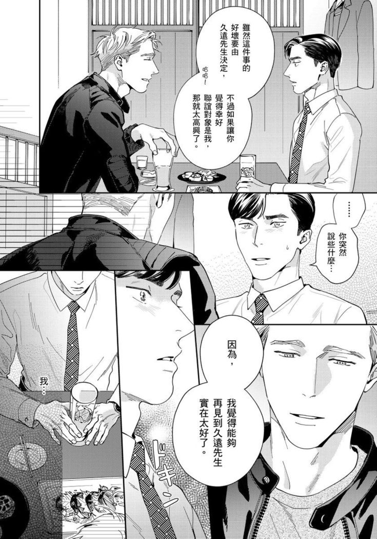 Under My Skin | 肌肤之下 Ch. 1-4