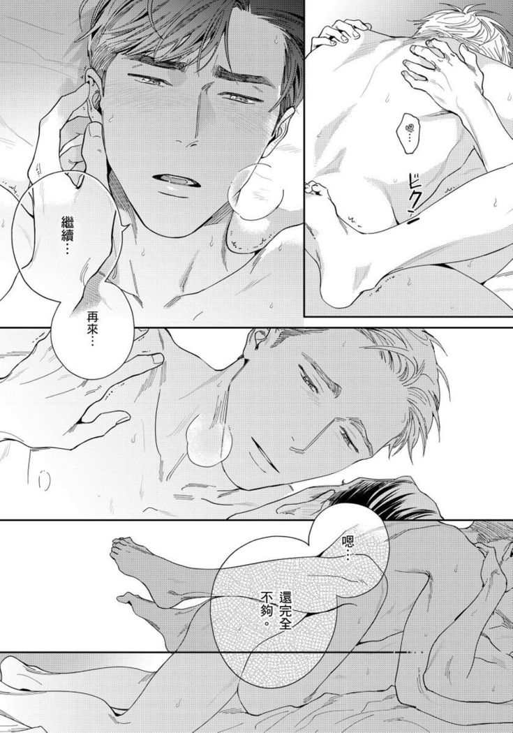 Under My Skin | 肌肤之下 Ch. 1-4