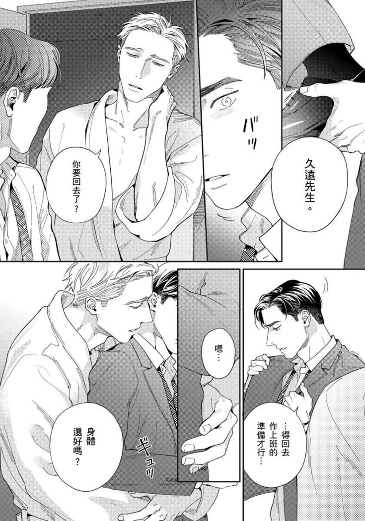 Under My Skin | 肌肤之下 Ch. 1-4