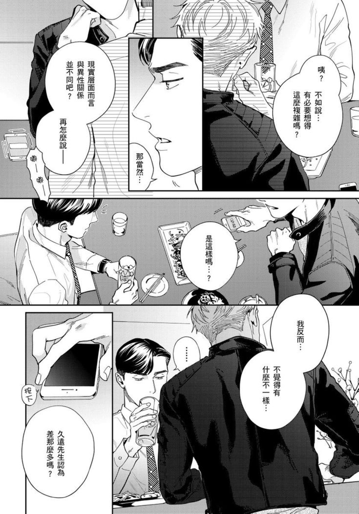 Under My Skin | 肌肤之下 Ch. 1-4
