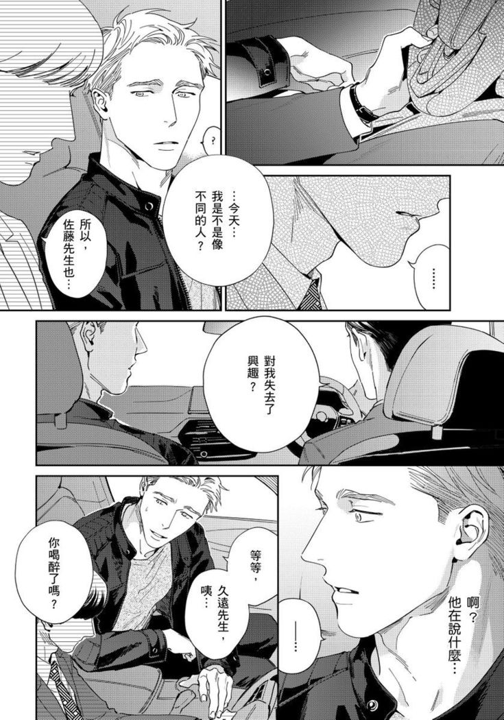 Under My Skin | 肌肤之下 Ch. 1-4