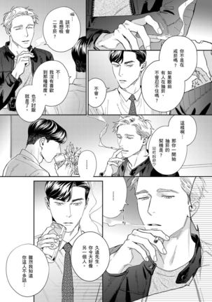 Under My Skin | 肌肤之下 Ch. 1-4 Page #72