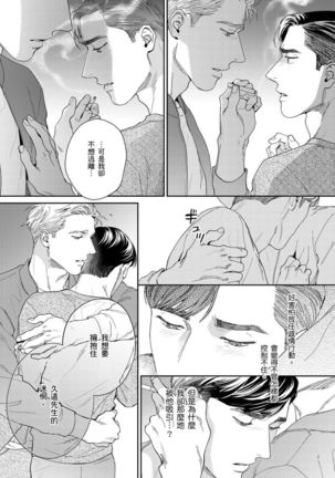 Under My Skin | 肌肤之下 Ch. 1-4 Page #115