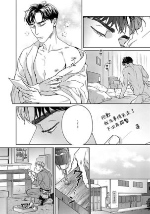 Under My Skin | 肌肤之下 Ch. 1-4 Page #53