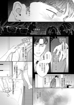 Under My Skin | 肌肤之下 Ch. 1-4 Page #108