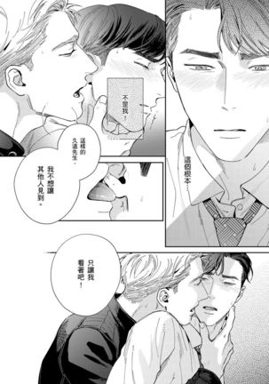 Under My Skin | 肌肤之下 Ch. 1-4 Page #97