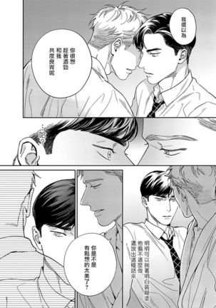 Under My Skin | 肌肤之下 Ch. 1-4 Page #22