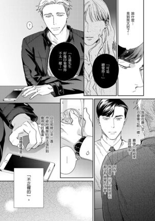 Under My Skin | 肌肤之下 Ch. 1-4 Page #81