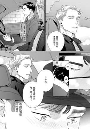Under My Skin | 肌肤之下 Ch. 1-4 Page #83