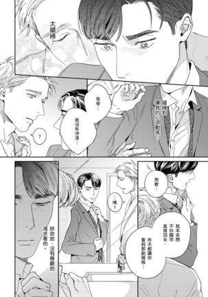 Under My Skin | 肌肤之下 Ch. 1-4 Page #101