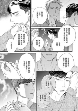 Under My Skin | 肌肤之下 Ch. 1-4 Page #114