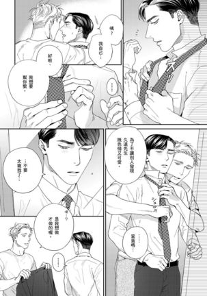 Under My Skin | 肌肤之下 Ch. 1-4 Page #127
