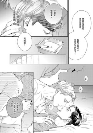 Under My Skin | 肌肤之下 Ch. 1-4 Page #116