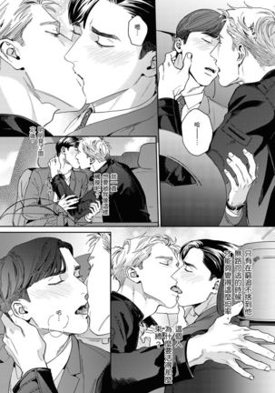 Under My Skin | 肌肤之下 Ch. 1-4 Page #88