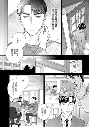 Under My Skin | 肌肤之下 Ch. 1-4 Page #106