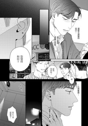 Under My Skin | 肌肤之下 Ch. 1-4 Page #104
