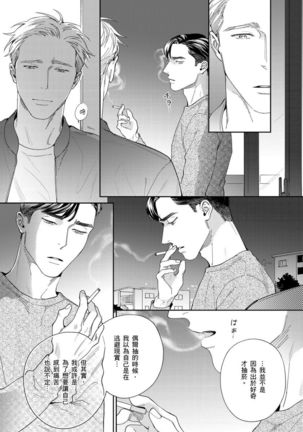 Under My Skin | 肌肤之下 Ch. 1-4 Page #113
