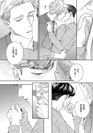 Under My Skin | 肌肤之下 Ch. 1-4 Page #112