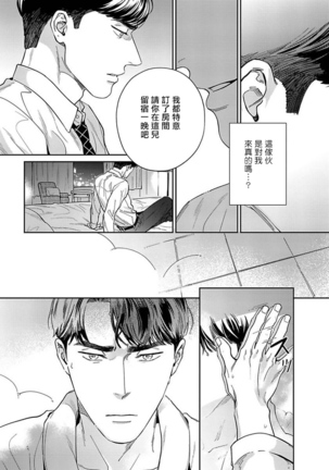 Under My Skin | 肌肤之下 Ch. 1-4 Page #23