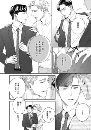 Under My Skin | 肌肤之下 Ch. 1-4 - Page 128