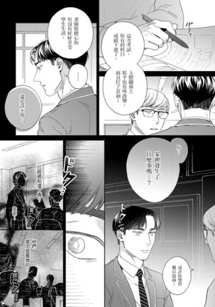 Under My Skin | 肌肤之下 Ch. 1-4 Page #107