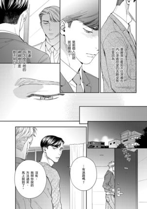 Under My Skin | 肌肤之下 Ch. 1-4 Page #110