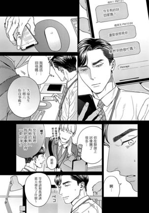 Under My Skin | 肌肤之下 Ch. 1-4 Page #59