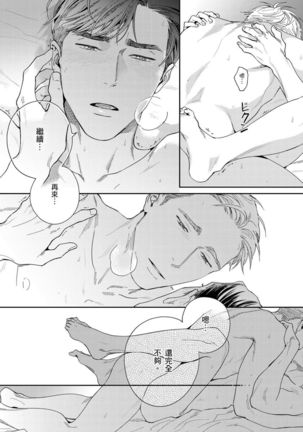 Under My Skin | 肌肤之下 Ch. 1-4 Page #125
