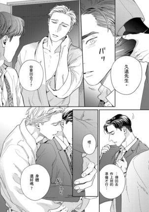 Under My Skin | 肌肤之下 Ch. 1-4 Page #100