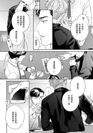 Under My Skin | 肌肤之下 Ch. 1-4 Page #76
