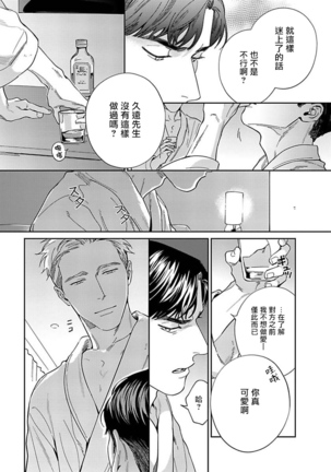 Under My Skin | 肌肤之下 Ch. 1-4 Page #27