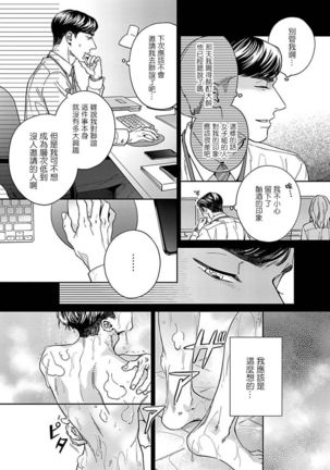 Under My Skin | 肌肤之下 Ch. 1-4 Page #60
