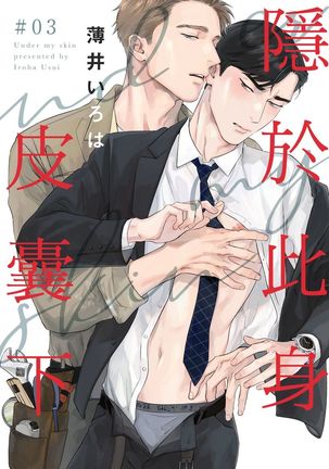 Under My Skin | 肌肤之下 Ch. 1-4 Page #67