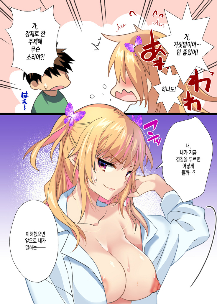 Mei ga Shirogyaru-bitch ni Natteite Zetsubou Shita kara Nakadashi Sekkyou Fuck Kimetemita!