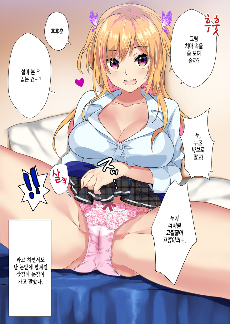 Mei ga Shirogyaru-bitch ni Natteite Zetsubou Shita kara Nakadashi Sekkyou Fuck Kimetemita!