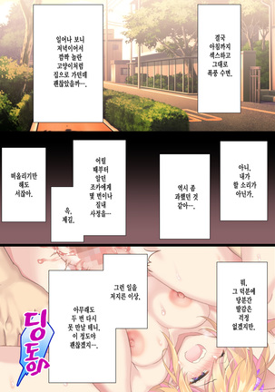 Mei ga Shirogyaru-bitch ni Natteite Zetsubou Shita kara Nakadashi Sekkyou Fuck Kimetemita! Page #104