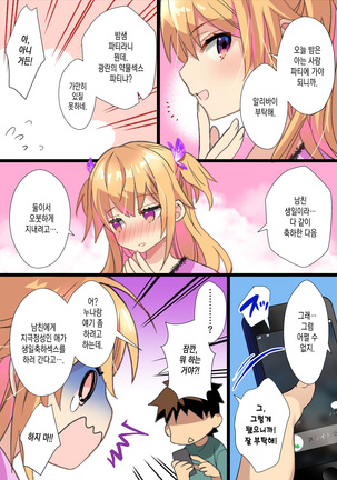 Mei ga Shirogyaru-bitch ni Natteite Zetsubou Shita kara Nakadashi Sekkyou Fuck Kimetemita! Page #52