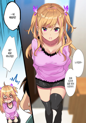 Mei ga Shirogyaru-bitch ni Natteite Zetsubou Shita kara Nakadashi Sekkyou Fuck Kimetemita! Page #51