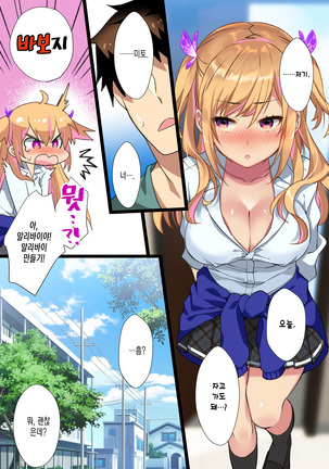 Mei ga Shirogyaru-bitch ni Natteite Zetsubou Shita kara Nakadashi Sekkyou Fuck Kimetemita! Page #105