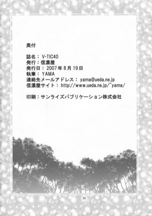 (C72) [Shinanoya (YAMA)] V-TIC 40 (Kanon) [English] [The_56th] Page #24